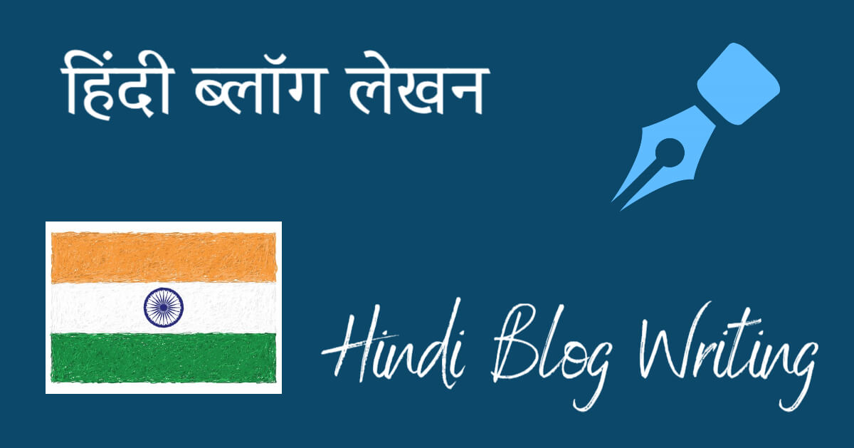 Hindi-blog-writing