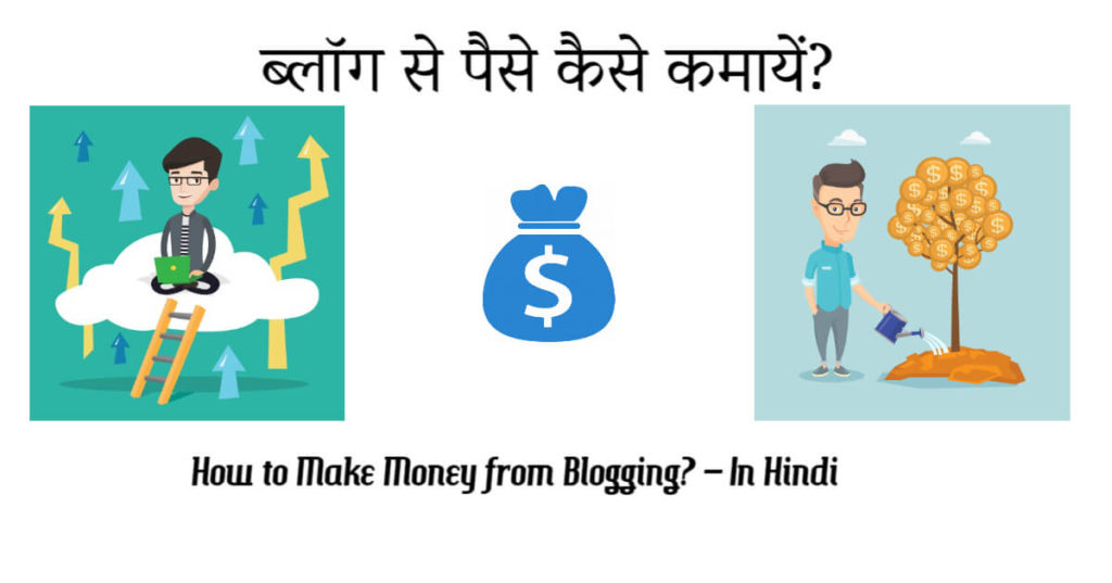 How to Make Money from Blogging – In Hindi