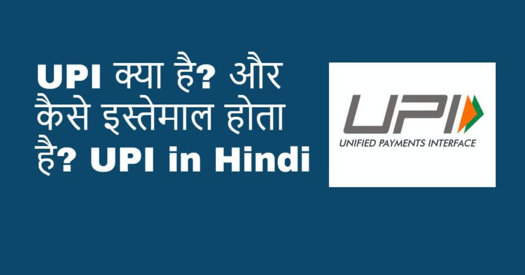 UPI-in-Hindi