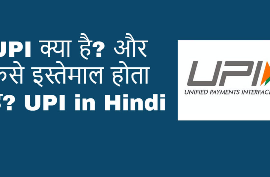 UPI-in-Hindi