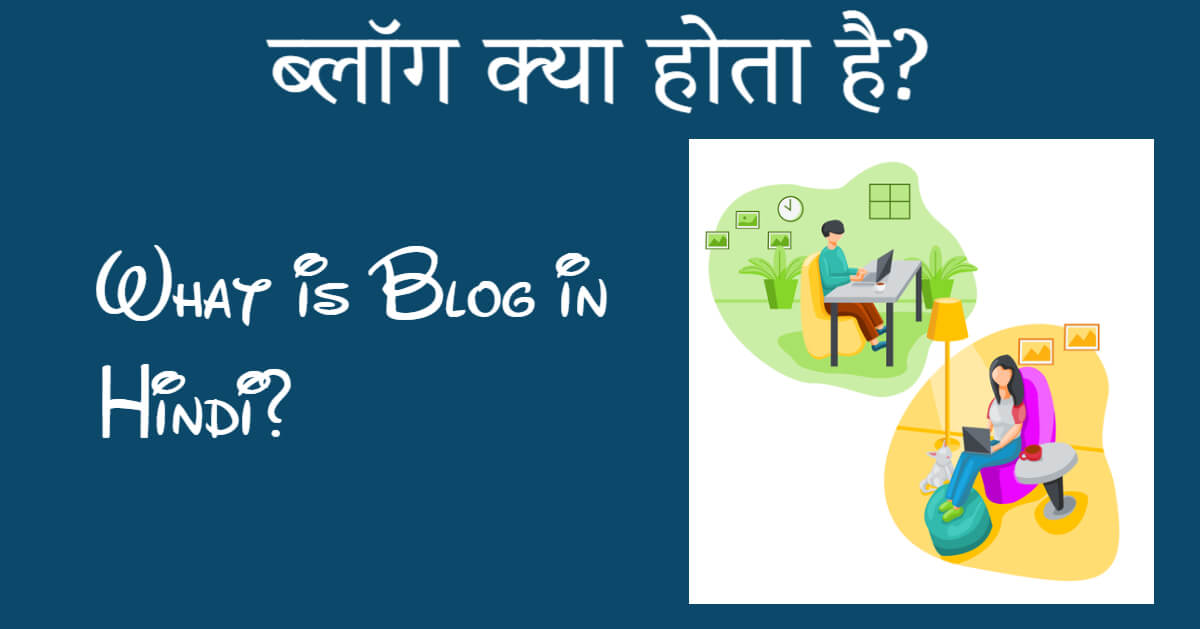 How to Create a Blog in Hindi