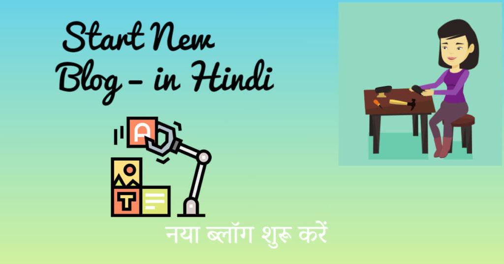 start-new-blog-in-hindi